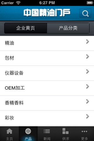 中国精油门户 screenshot 2