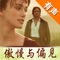 Listening to Literary Masterpiece selects western world famous literary works with Chinese interpretation