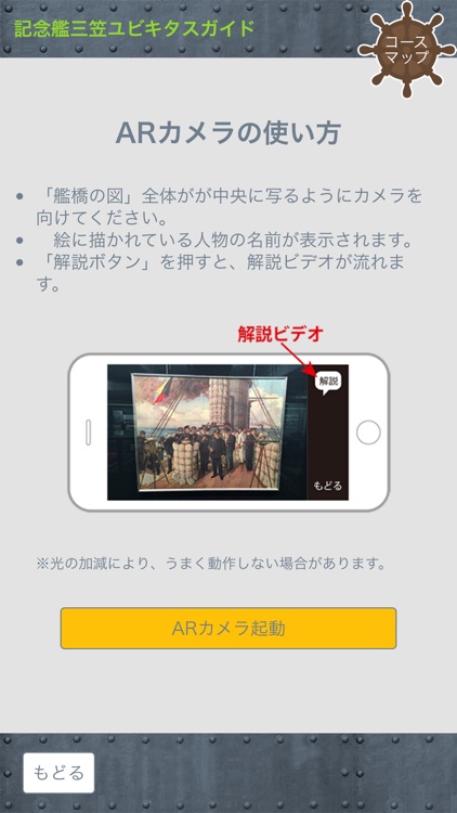 記念艦三笠ユビキタスガイド