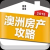 Property Guide 2015/2015澳洲房产攻略