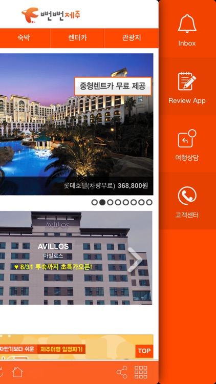 뻔뻔제주 - 제주도여행 할인왕