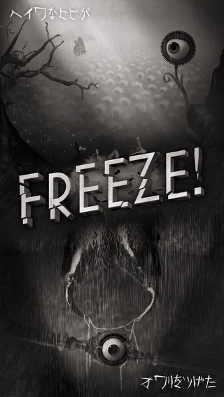 Freeze! － 逃走のおすすめ画像1