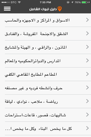 دليل تبوك screenshot 3