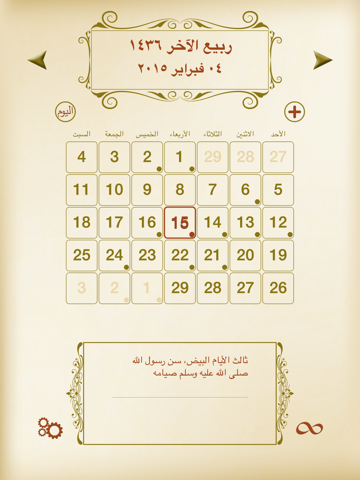 Screenshot #4 pour التقويم الإسلامي - مجاني