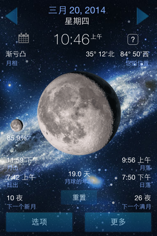 Lunar Phase Full moon calendar screenshot 3