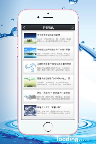 智能水务-客户端 screenshot 2