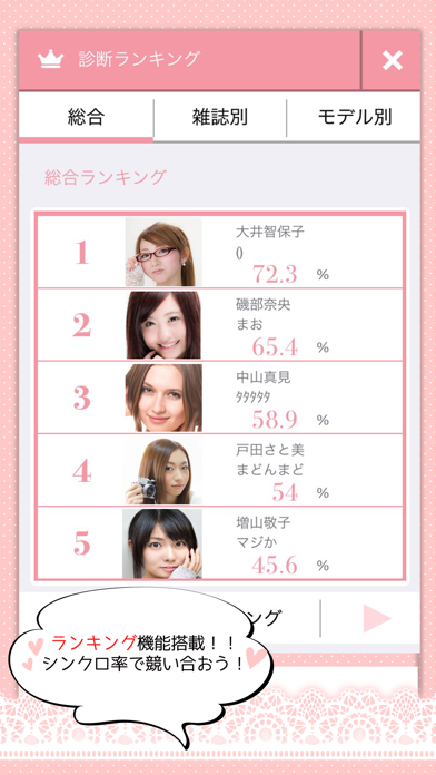 Screenshot #3 pour 読モ顔診断！＊超本格・顔認証システム搭載＊