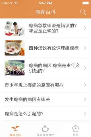 癫痫养生食疗百科 screenshot 4