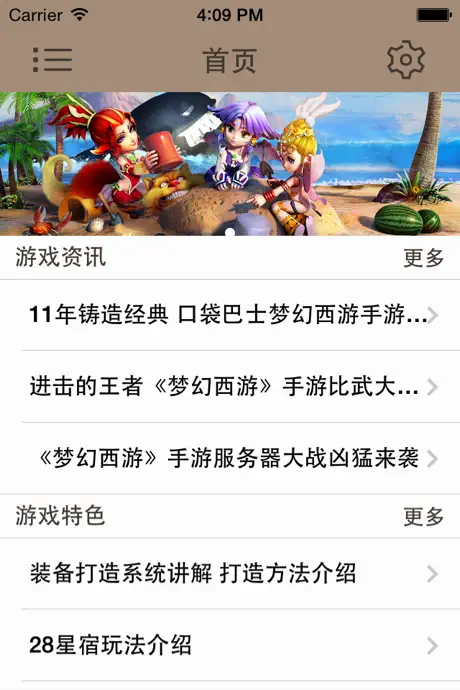 攻略For梦幻西游手游版