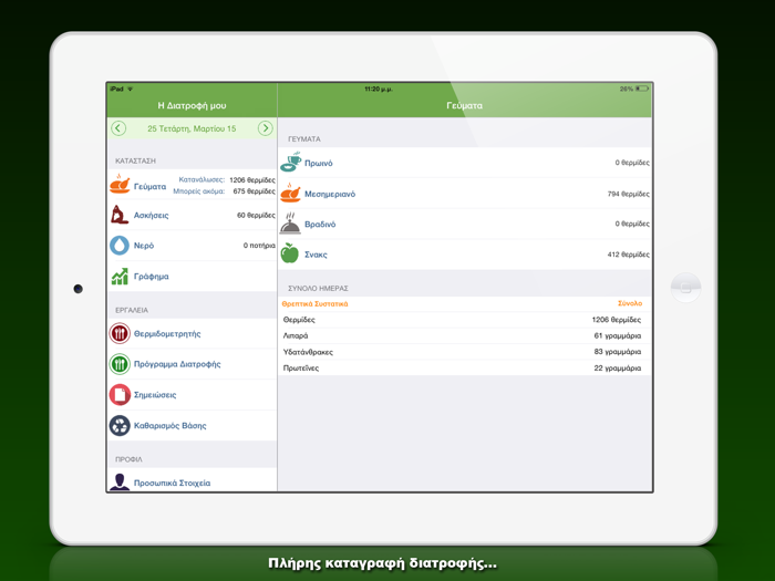 Θερμιδομετρητής