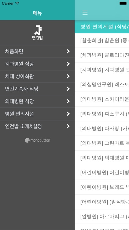 서울대 연건밥 - 서울대 연건캠퍼스 식단앱, 식단표