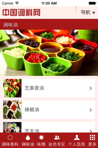 中国调料网 screenshot 4