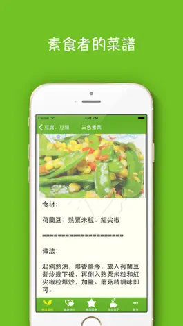 Game screenshot 煮咩素好 - Vegetarian Recipes 素食者的菜譜 apk