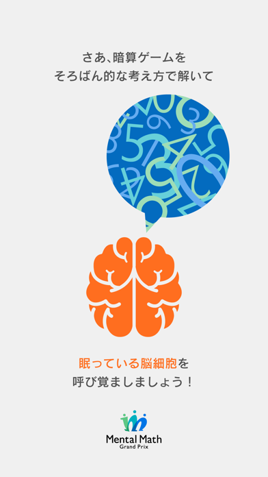 Mental Math GP | 暗算スピードを競って世界一の暗算マスターを目指そう！のおすすめ画像5