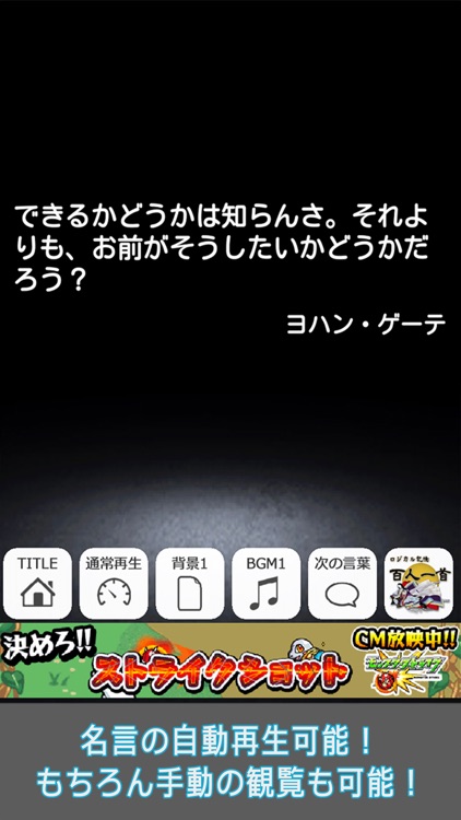 名言の泉 受験勉強・人生のやる気スイッチ!恋愛・努力などの格言も収録の無料アプリ