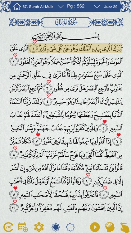 Quran by Heart:  Voice activated Quran Memorization