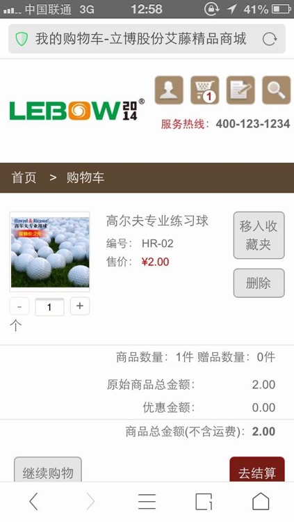 立博商城 screenshot-4