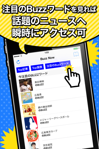 〜Buzz Now〜たった今バズってるニュースを瞬間まとめ読み screenshot 2