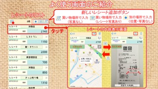 レジでレシートの写真を撮るだけ！簡単入力で続けられる！楽撮り家計簿のおすすめ画像5