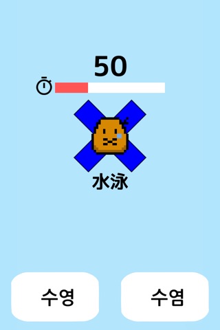 モグ単-韓国語の単語(ハングル)のスペルを覚えるゲーム screenshot 3
