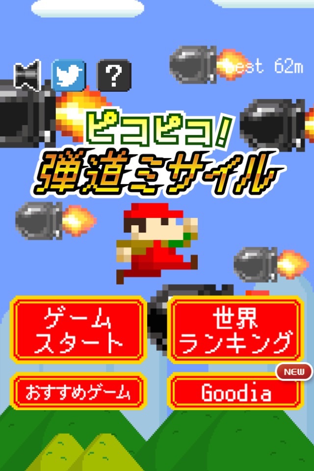 ピコピコ！弾道ミサイル screenshot 4