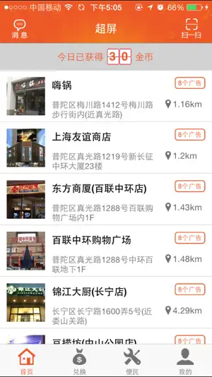 超屏App screenshot 2