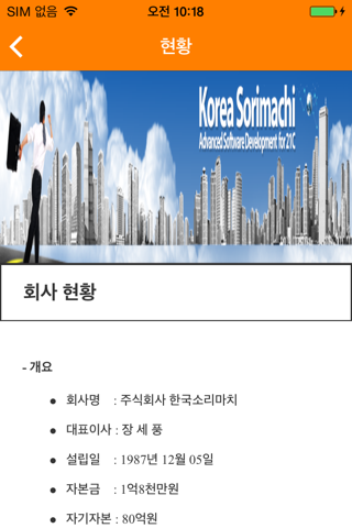 Korea Sorimachi screenshot 2