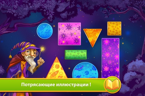 Magic Shapes - Storybook screenshot 4