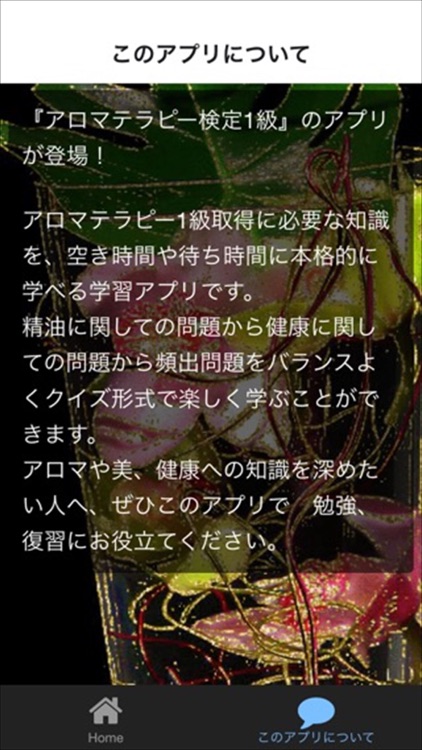 アロマテラピー検定1級 合格対策 問題集