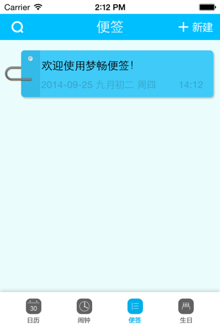 梦畅日历 screenshot 3