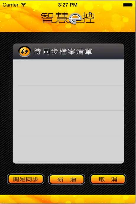 智慧e控