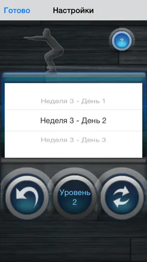 Скриншот Приседания 200+ Lite на iPhone 4