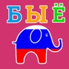 Kids Learn Words: Russian - Animals, Fruits, Numbers, My Room, Clothes