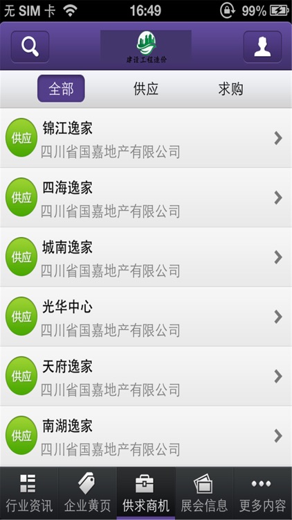 建设工程造价 screenshot-3
