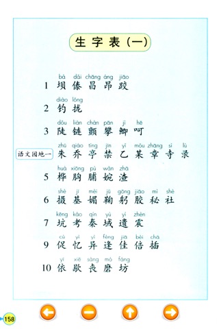 小学语文三年级上 screenshot 3