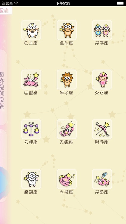 豆豆星座：2015星座运势 screenshot-3