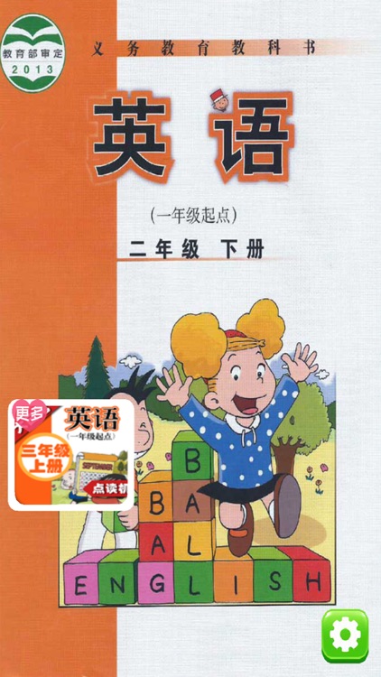 小学英语二年级下册 - 大白兔点读系列 - 外研版一起点小学生英语口语