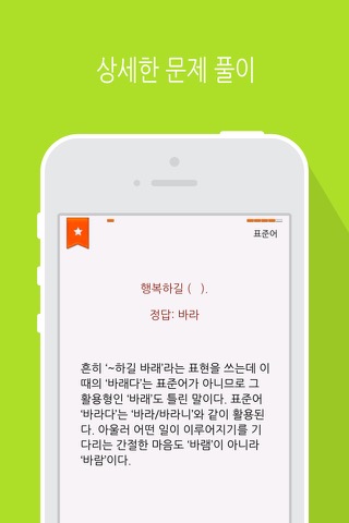 한글 달인 LITE - 맞춤법 퀴즈のおすすめ画像5