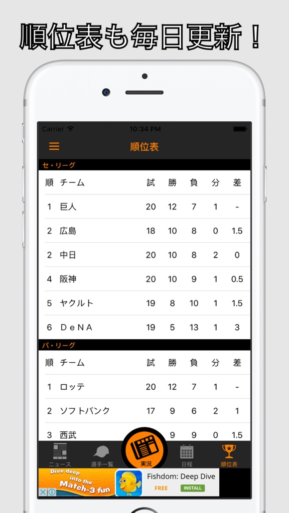 【图】巨人ファン(プロ野球ファン for 読売ジャイアンツ)(截图2) 【图】巨人ファン(プロ野球ファン for 読売ジャイアンツ)(截图2)