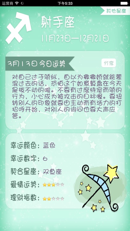 豆豆星座：2015星座运势