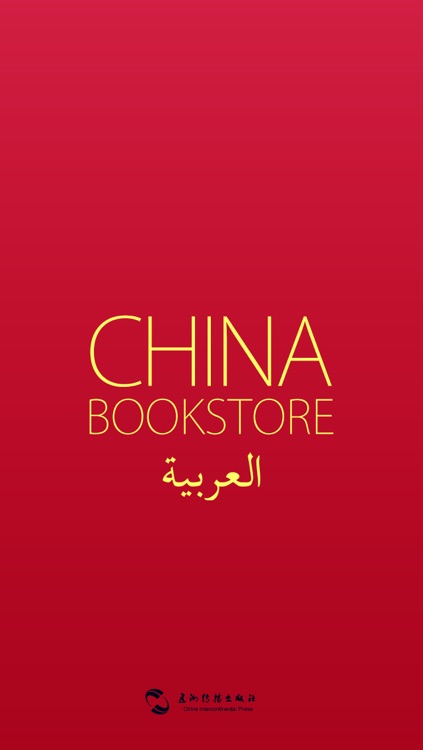(العربية) China Bookstore screenshot-4