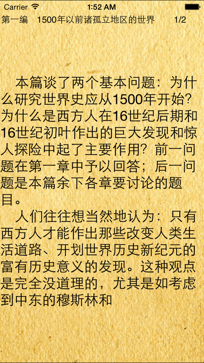 全球通史（全本）-斯塔夫里阿诺斯的涵盖了政治、经济、军事、文化、教育、宗教、科学技术等各个方面包含希腊罗马文明、印度文明、中国文明的世界历史在线阅读器电子书