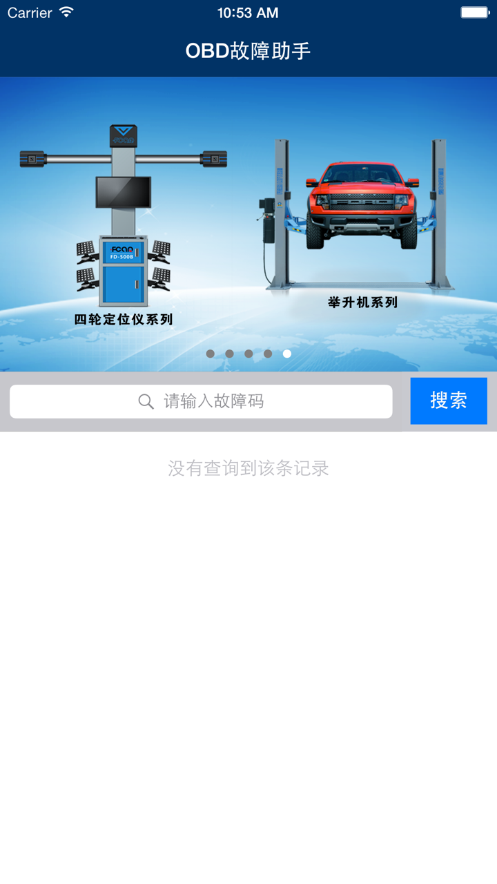 OBD故障码助手 screenshot 3