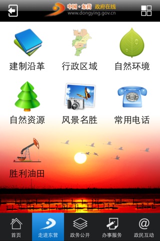 中国东营微门户 screenshot 2