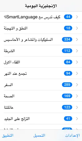 Game screenshot الإنجليزية اليومية mod apk