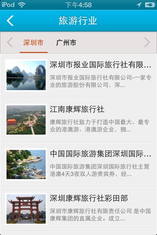 掌上国际旅行网 screenshot 3