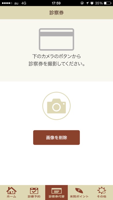 やましたデンタルクリニック app screenshot 3