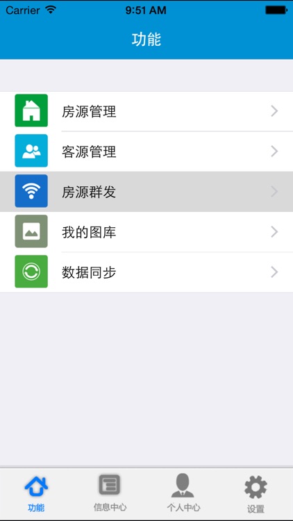 房迷 - 房产经纪人群发助手 screenshot-3