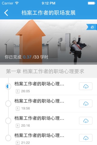 福建省档案专业人员继续教育网络学习平台 screenshot 2