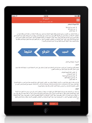 Screenshot #6 pour الاستثمار في البورصة